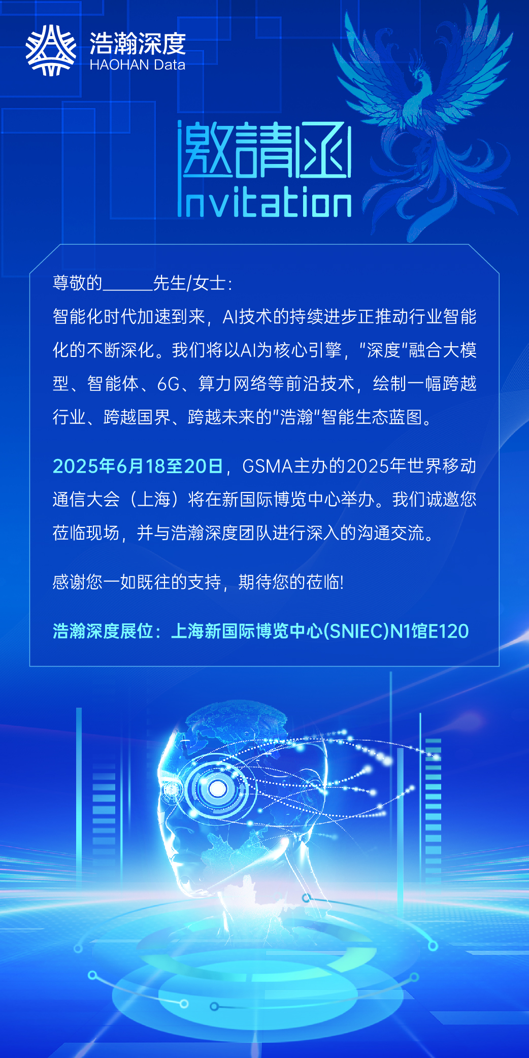 mwc2025上海展
