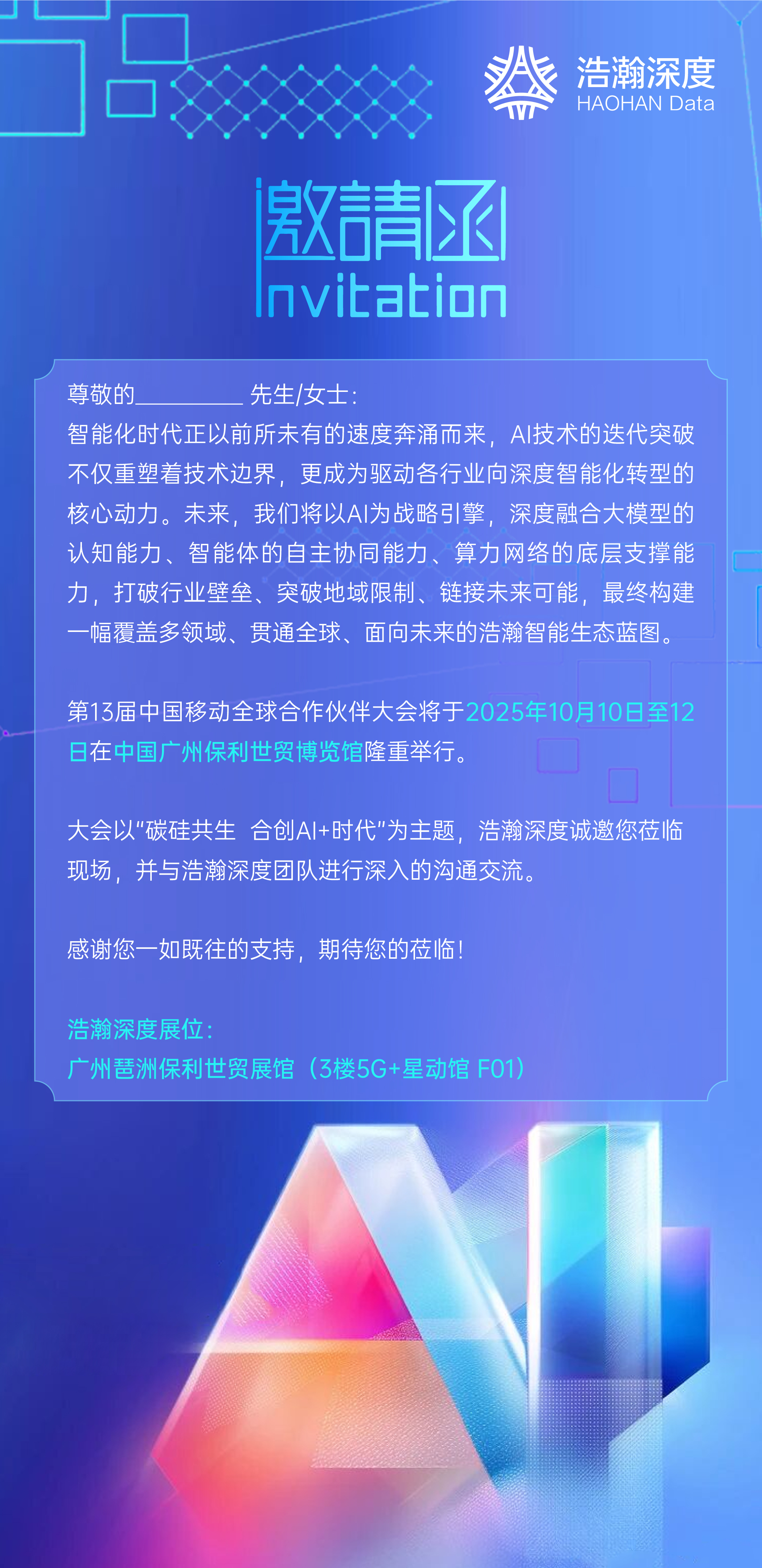 2025 中国移动全球和记娱乐网站的合作伙伴大会