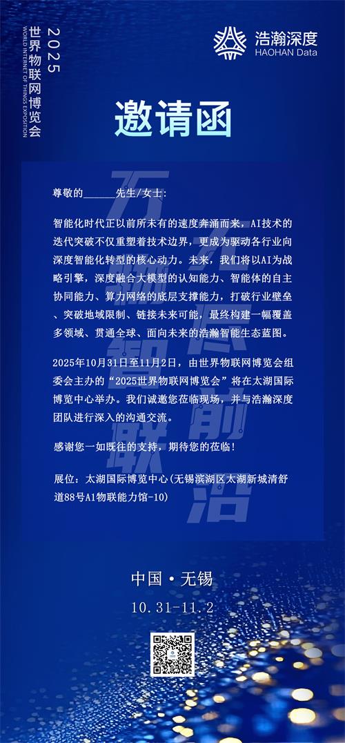 2025世界物联网博览会
