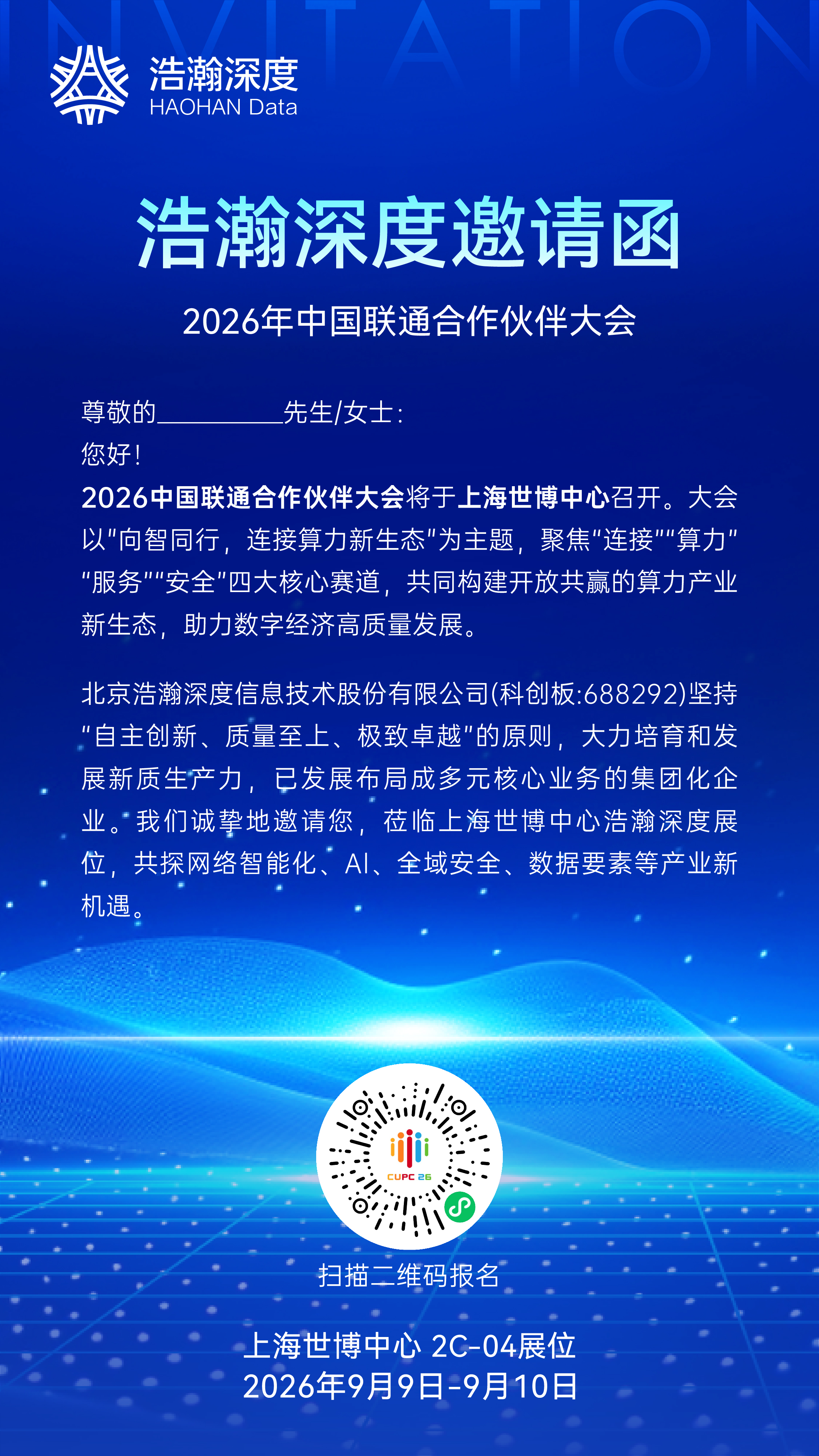 2026中国联通和记娱乐网站的合作伙伴大会